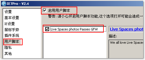ie7pro启用用户脚本 - 任平生