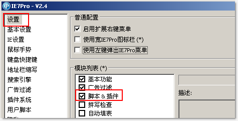 ie7pro设置 - 任平生