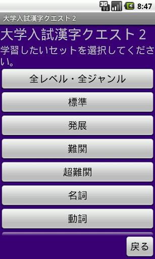 【免費教育App】大学入試漢字クエスト２-APP點子