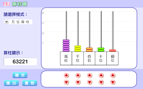How to mod 算柱圖 lastet apk for pc