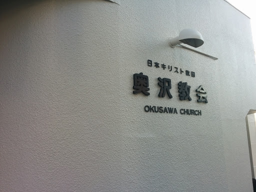 Okusawa Church