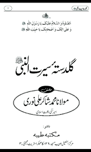 How to get Guldasta e SiratunNabi patch 1.0 apk for android