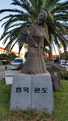 한국콘도 동상