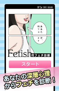 How to get 何フェチ診断 lastet apk for pc