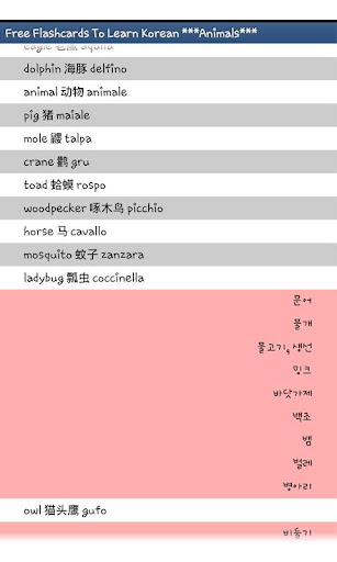 【免費教育App】Free Flashcards ToLearn Korean-APP點子