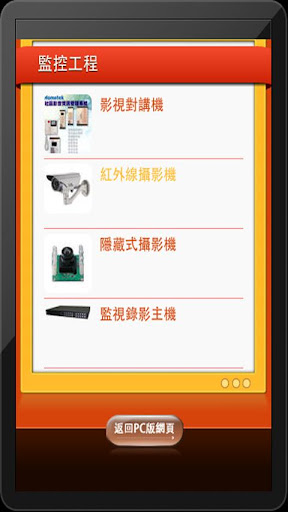 【免費商業App】佳泰電器行-APP點子