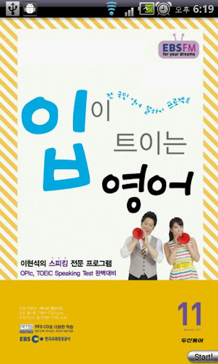 EBS FM 입이트이는영어 2011.11월호