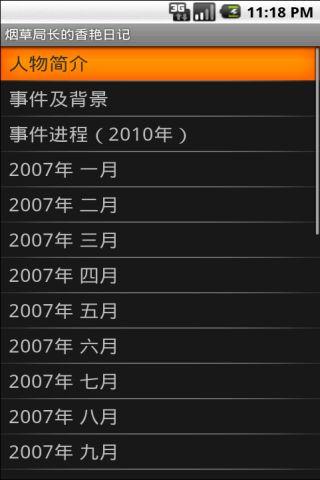 烟草局长的香艳日记