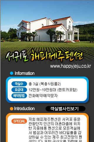 【免費旅遊App】해피제주펜션-APP點子