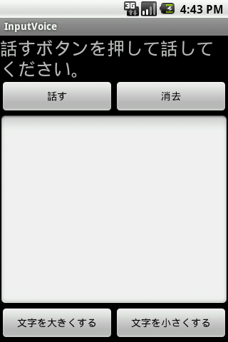 InputVoice（音声認識表示アプリ）