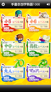 How to download 手書き四字熟語1000 patch 2.8.6 apk for bluestacks