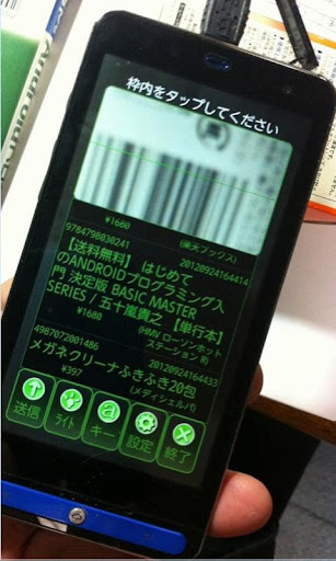 BarCode Data Collector