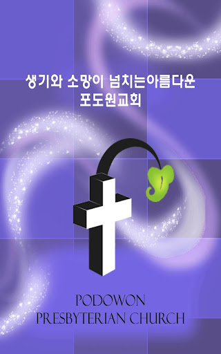 포도원교회V2