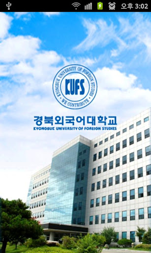 경북외국어대학교 KUFS