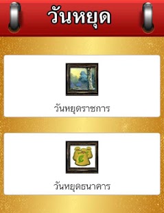 How to install ปฏิทินวันหยุด ปี 2558 1.0 mod apk for android