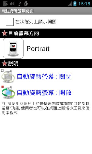 免費下載工具APP|自動旋轉螢幕開關小工具 app開箱文|APP開箱王