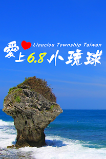 How to install 愛上6.8小琉球 1.1.1 unlimited apk for android