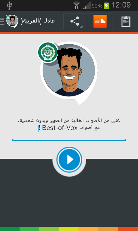 Android application Adel TTS voice (Arabic) screenshort