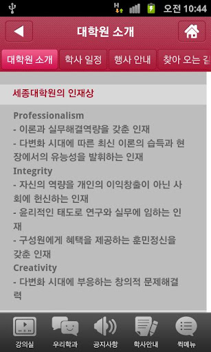 【免費教育App】SejongCyberUniversityGraduate-APP點子