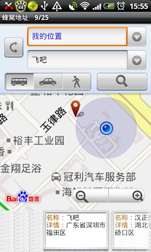 免費下載旅遊APP|蜂窝地址 app開箱文|APP開箱王