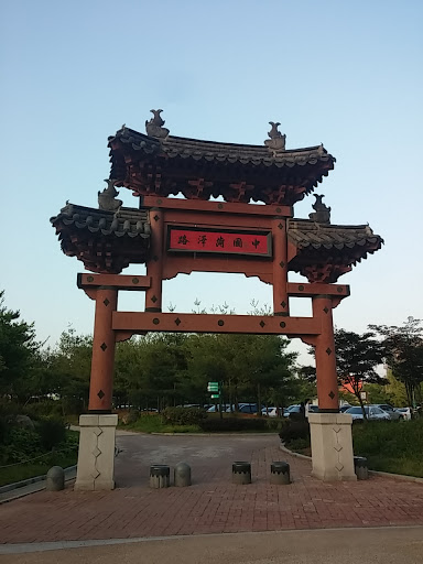 중국 하택시 우호 기념문