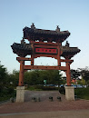 중국 하택시 우호 기념문