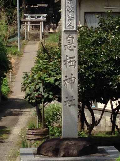 息栖神社入り口の碑