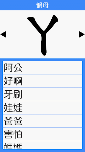 免費下載教育APP|玩注音 app開箱文|APP開箱王