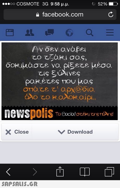 00 COSMOTE 3G 9:58 μ.μ. 5290 a facebook.com Αν δεν ovofEl Cis ives στα όλο ε αρ)(@δια ο καλοκαίρι. X Close Download SAPSAus.GR
