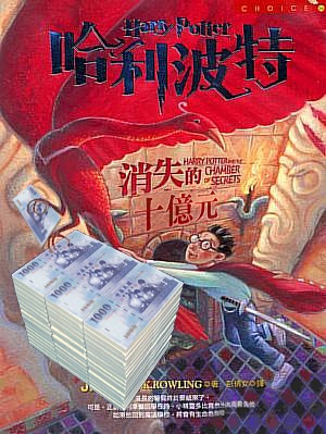 電子書,結局,惡搞,趣味圖文,harry potter