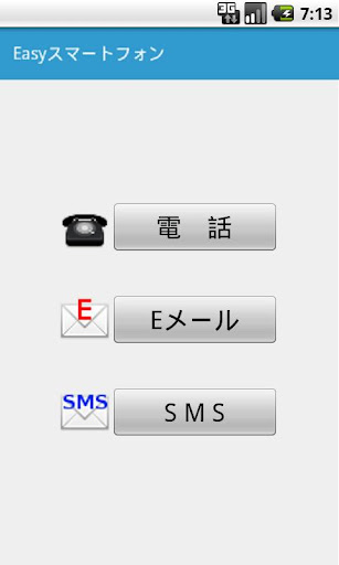 Easyスマートフォン