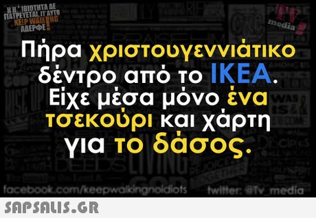 Η , 18 ΙΟΤΗΤΑ ΑΕ PEYETAL IT AYTO KEEP WAL NG AAEPPE Πήρα χριστουΥεννιάτικο δέντρο από το ΙΚΕΑ Είχε μέσα μόνοένα Τσεκούρι και χαρτη για ΤΟ δασος. 1 AS , facebook.comk s twitter@Ty medio 