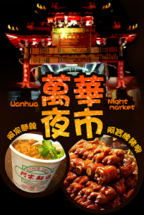 How to mod 萬華夜市趴趴GO 9.060639 apk for android