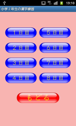 小学２年生の漢字練習