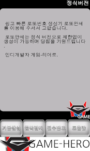 How to download 천재일우 로또만세 (Lotto manse) patch 1.0.2 apk for android