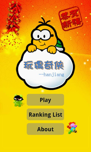 免費下載解謎APP|玩偶奇俠新春版 app開箱文|APP開箱王