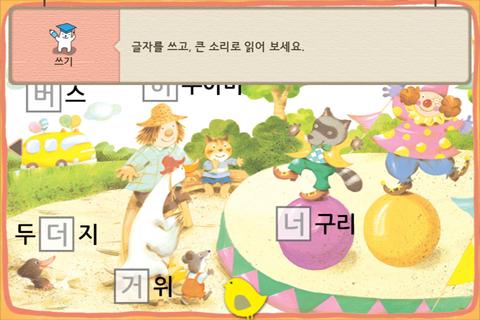 免費下載教育APP|Hangul JaRam - Level 2 Book 5 app開箱文|APP開箱王