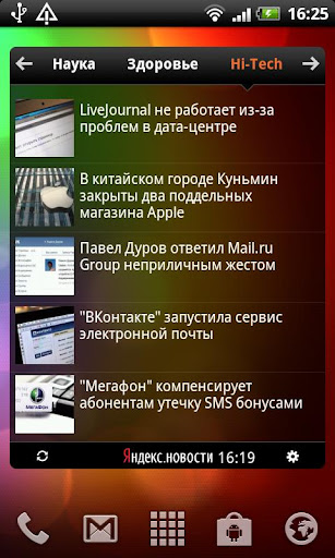 Yandex.News widget