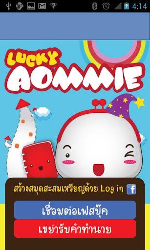 【免費生活App】Lucky Aommie-APP點子