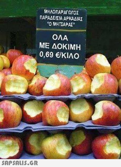 ΜΗΛΟΠΑΡΑΓΩΓΟΣ ΠΑΡΑΔΕΕΙΑ ΑΡΚΑΔΙΑΣ ΟΛΑ ΜΕ ΔΟΚΙΜΗ 0,69 €ΚΙΛΟ 