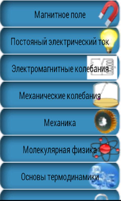 Android application Fizika.formuly screenshort