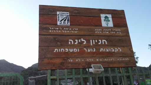 JNF Eilat Camping Grounds