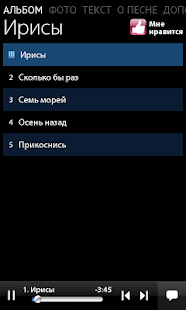 How to get МАРАТ и Женя Свиридова - Ирисы 1.1.8 mod apk for android