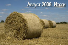 Итоги ведения блога август 2008