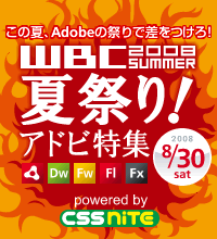 WBC2008 Summer