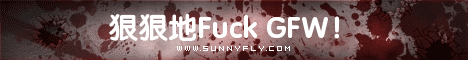 Fuck GFW 狠狠地Fuck GFW