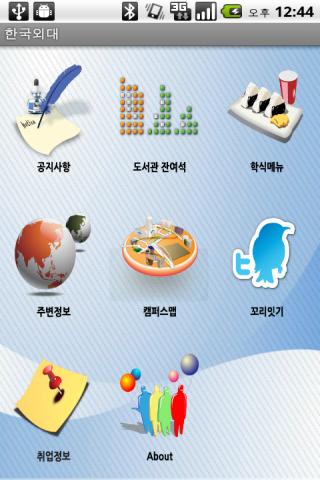 한국외국어대학교