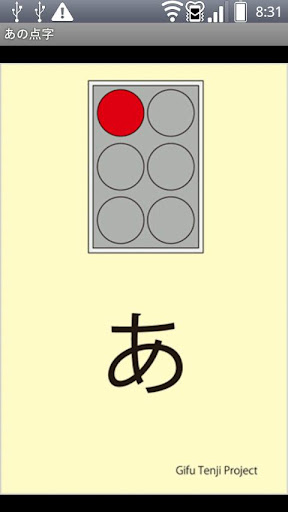 てんとてん（色点字）