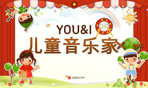 YOU I 儿童音乐家