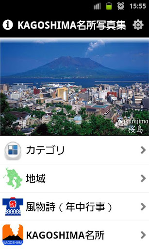 KAGOSHIMA Sights Photo Gallery